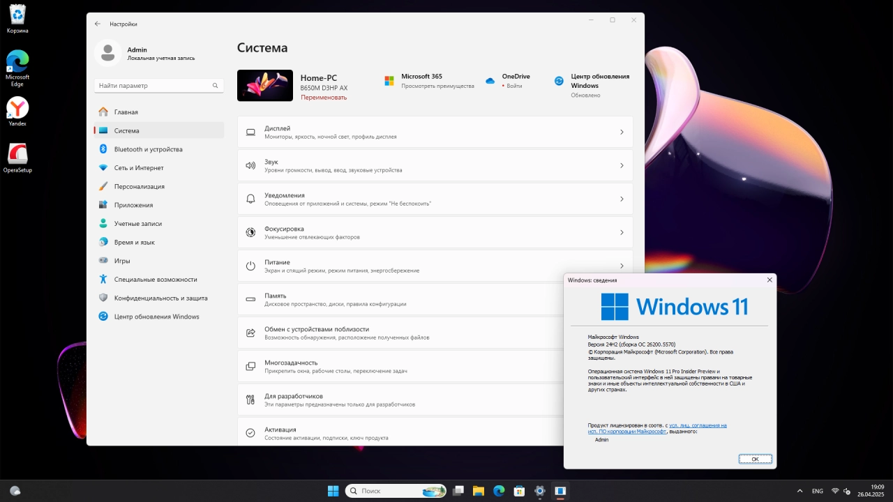 Screenshot #6 - Windows 11 Pro Русская 24H2 Build 26200.5570 Dev