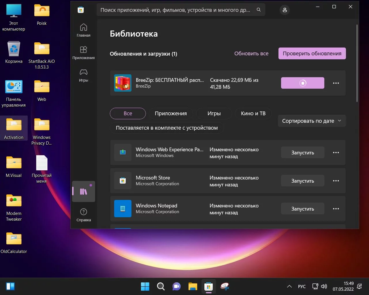 Screenshot #19 - Windows 11 Pro x64 Lite 22H2 build 22616.1 by Zosma