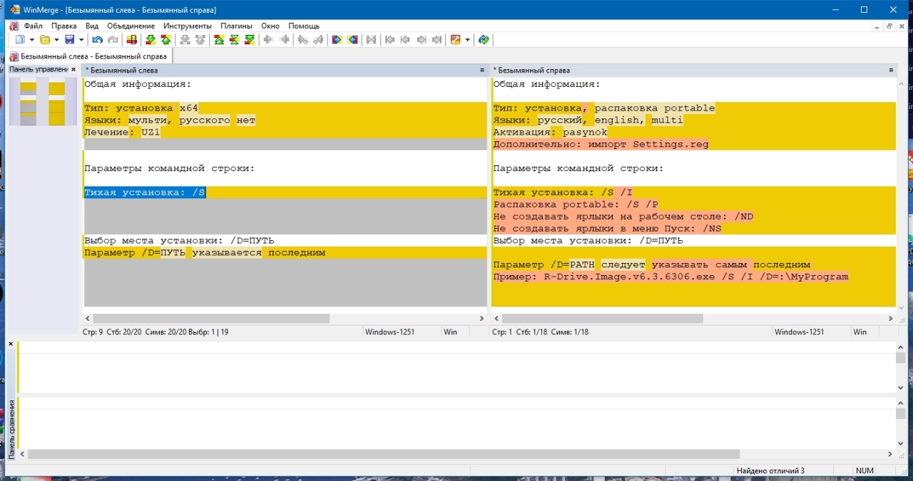 Screenshot #1 - WinMerge 2.16.36 + Portable