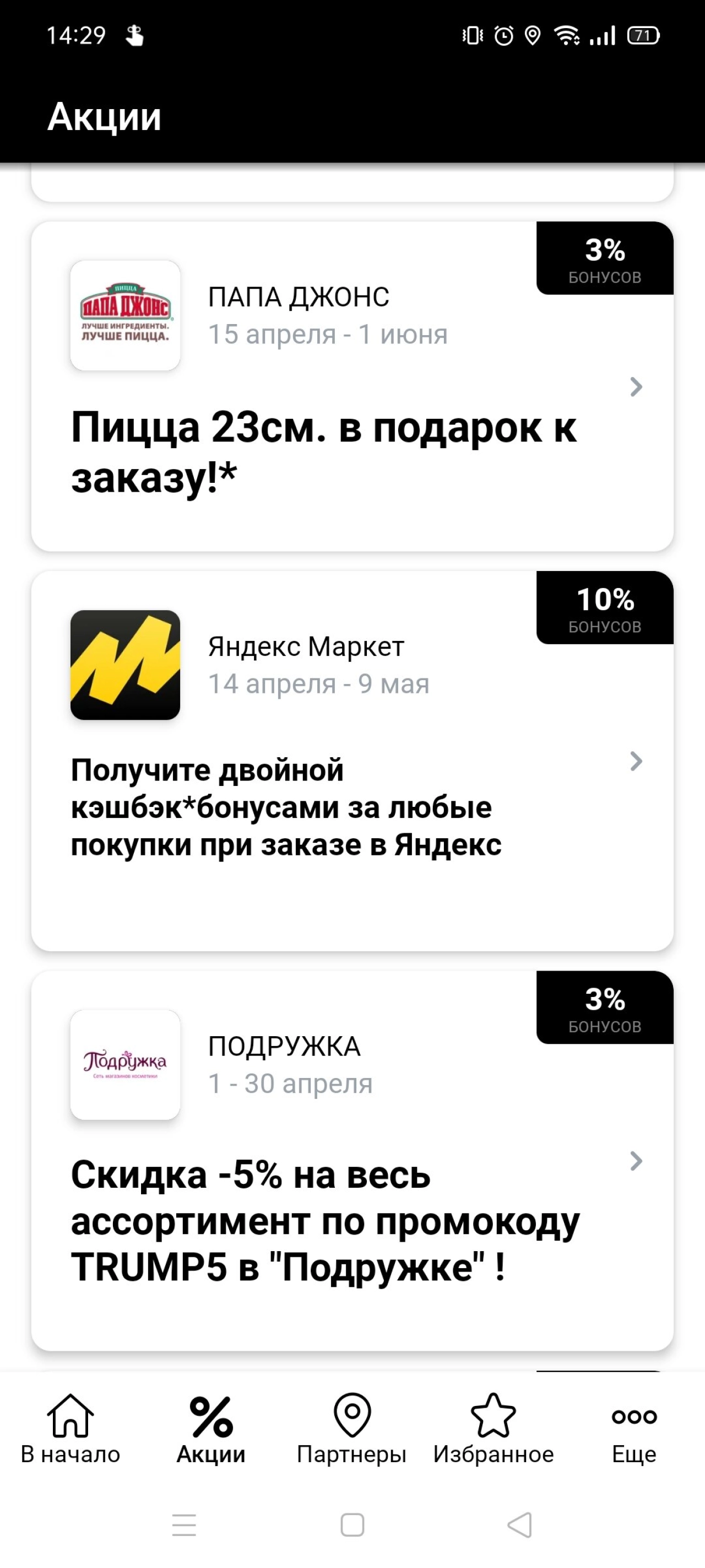 Screenshot #3 - КОЗЫРНАЯ КАРТА – БОНУСНАЯ ПРОГРАММА, КЭШБЭК И АКЦИИ 1.9.24