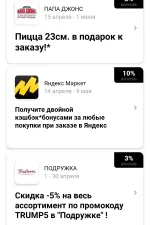Screenshot #3 - КОЗЫРНАЯ КАРТА – БОНУСНАЯ ПРОГРАММА, КЭШБЭК И АКЦИИ 1.9.24