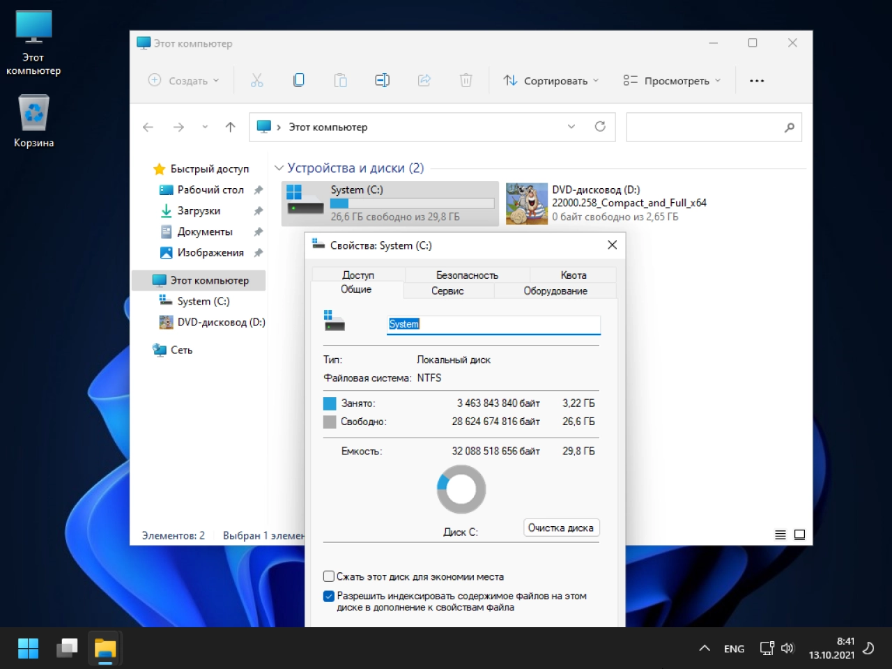 Screenshot #33 - Windows 11 21H2 Compact & FULL x64 [22000.258] (13.10.2021)