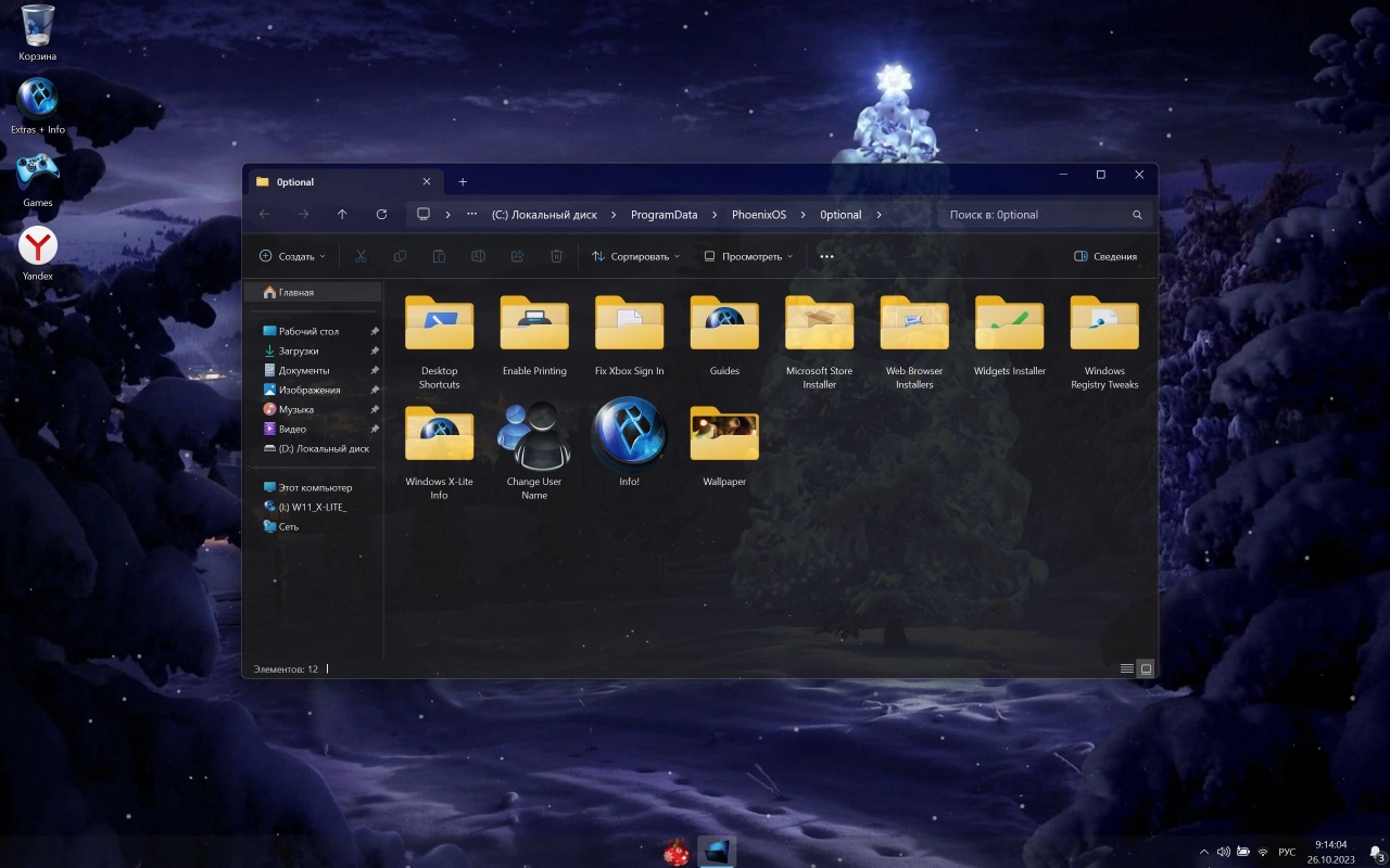 Screenshot #11 - Windows 11 Pro Lite Christmas Spirit Edition v2 (22631.2428)
