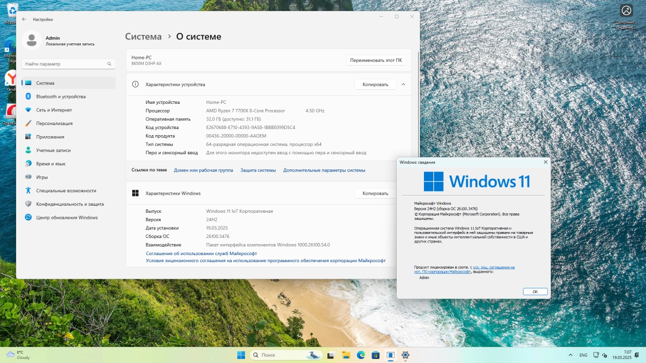 Screenshot #2 - Windows 11 24H2 IoT Enterprise Build 26100.3476 Март 2025