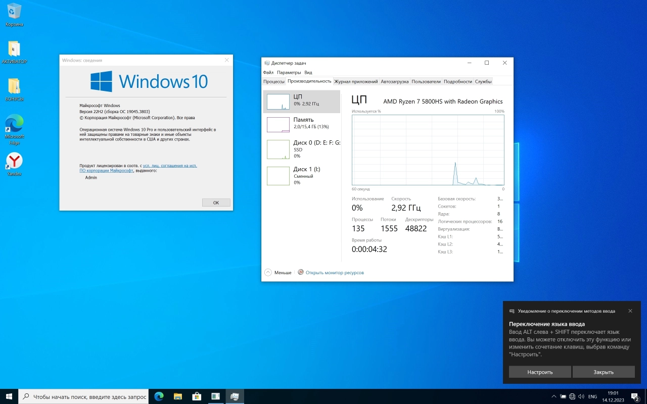 Screenshot #2 - Windows 10 Без приложений 22H2 19045.3803 32in1 x64