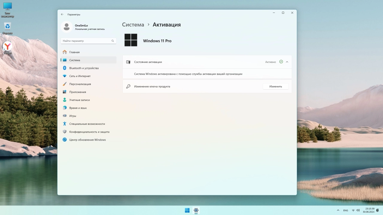 Screenshot #6 - Windows 11 Pro 23H2 x64 Русская by OneSmiLe [22635.3858]