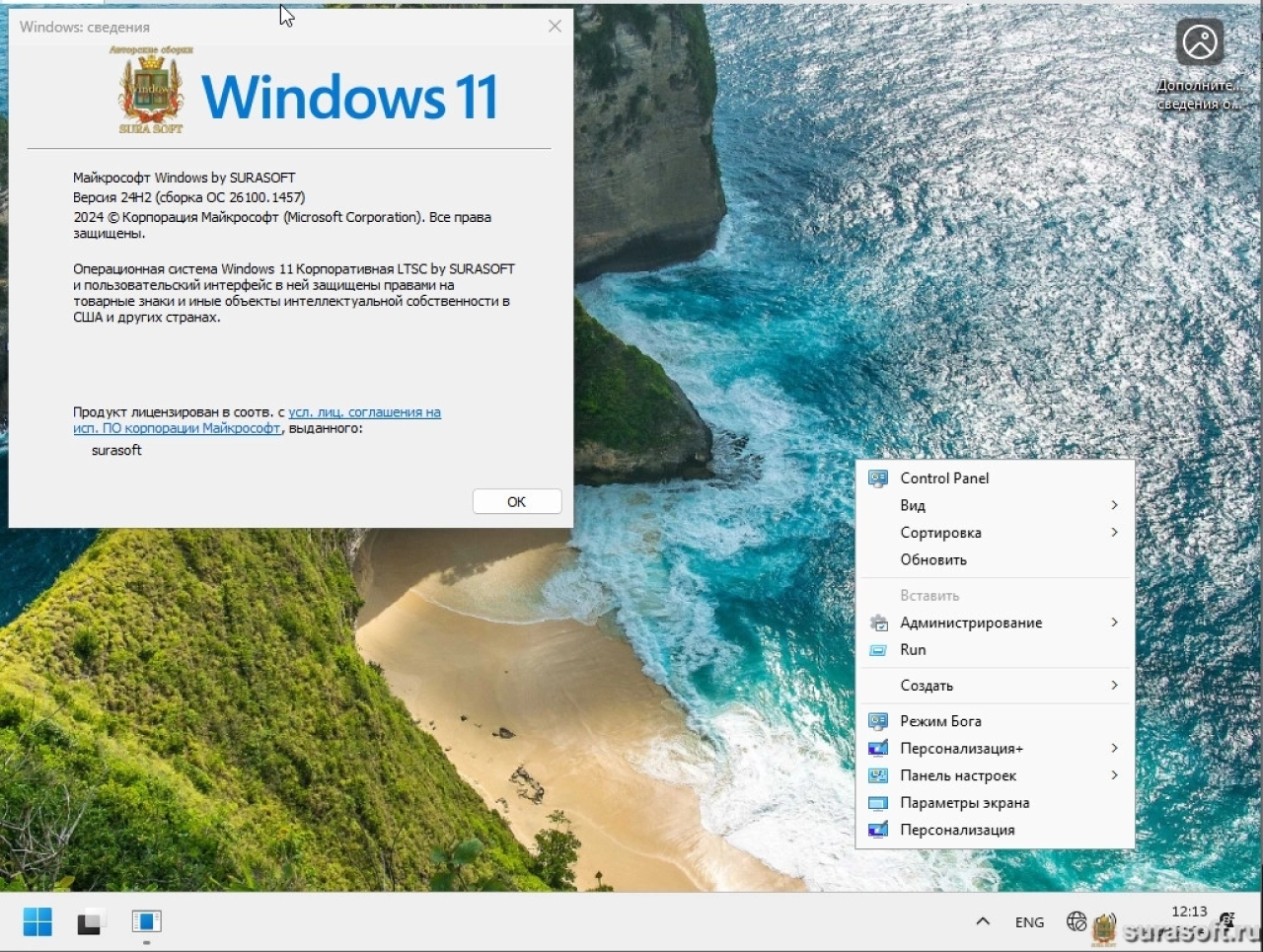 Screenshot #6 - Windows 11 26100.1150_22261_22361.4037.Mod by SURASOFT (Август 2024)