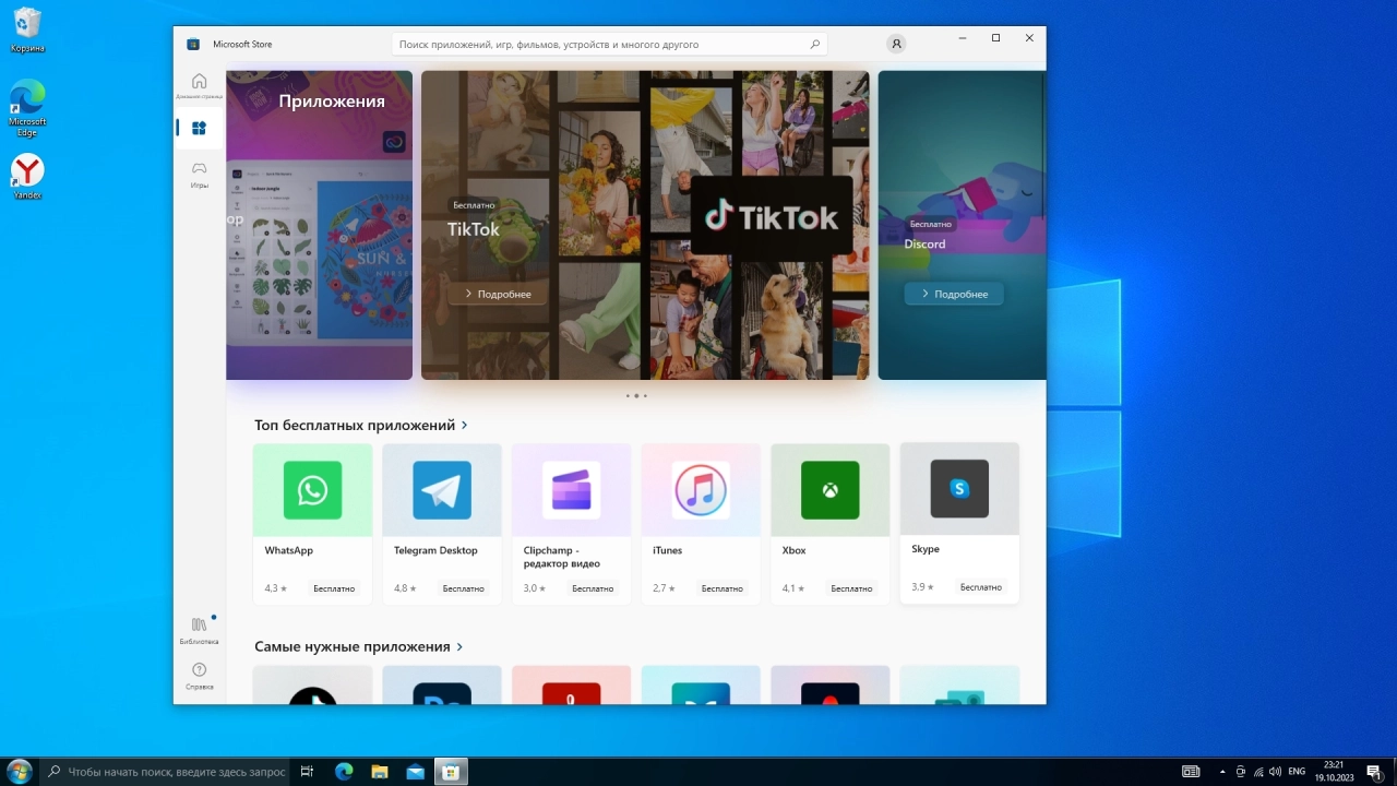 Screenshot #7 - Сборка Windows 10 + Office 2021 Октябрь 2023