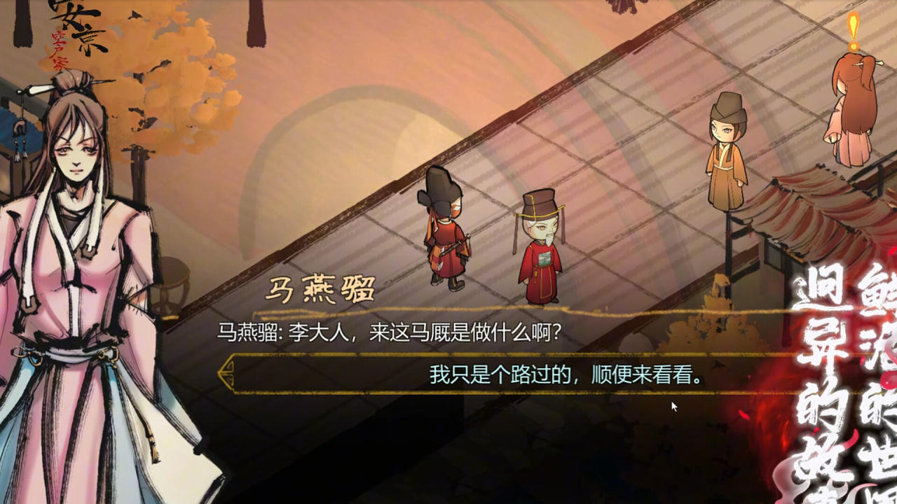 Screenshot #3 - The Minister