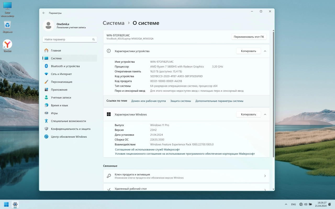 Screenshot #4 - Windows 11 Pro 23H2 x64 Русская by OneSmiLe [22635.3500]