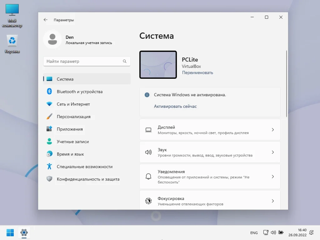 Screenshot #6 - Windows 11 22H2 Lite by Den (x64-22621.607)