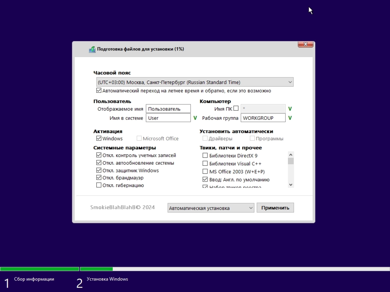 Screenshot #6 - Сборка Windows 10 8in1 22H2 19045.4412 x86/x64 by SmokieBlahBlah 2024.05.31