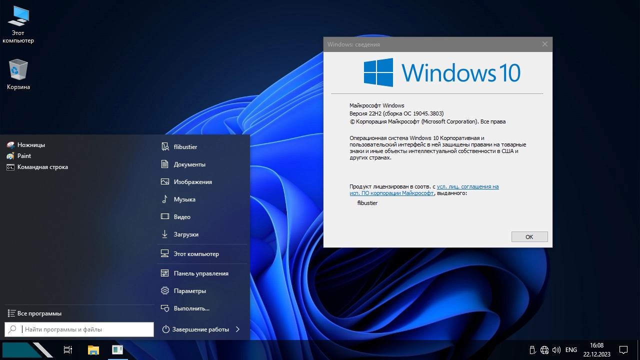 Screenshot #10 - Windows 10 22H2 Compact x64 [19045.3803] by Flibustier