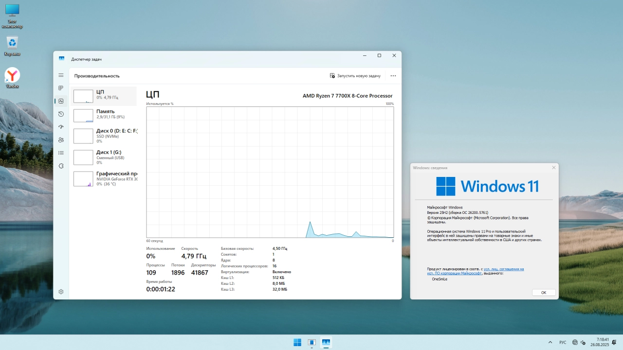 Screenshot #3 - Windows 11 Pro by OneSmiLe 25H2 build 26200.5761
