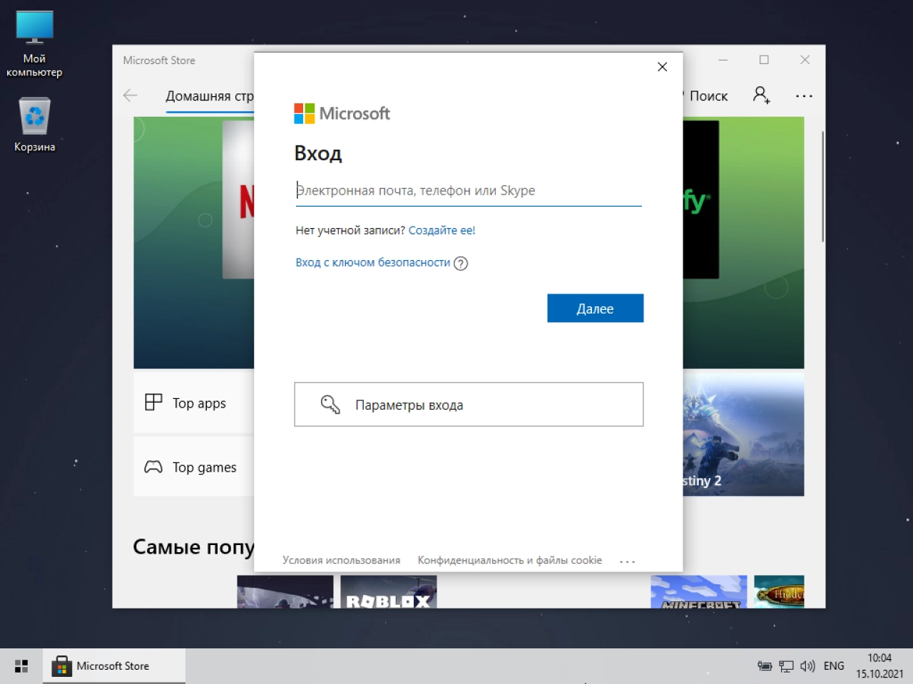 Screenshot #5 - Windows 10 21H2 Lite by Den (x64/x32-19044.1288)