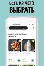 Screenshot #3 - ЕШЬ ДЕРЕВЕНСКОЕ: ПРОДУКТЫ, ЕДА 3.4.7
