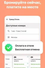 Screenshot #5 - ZENHOTELS – ПОИСК ОТЕЛЕЙ 9.0.1