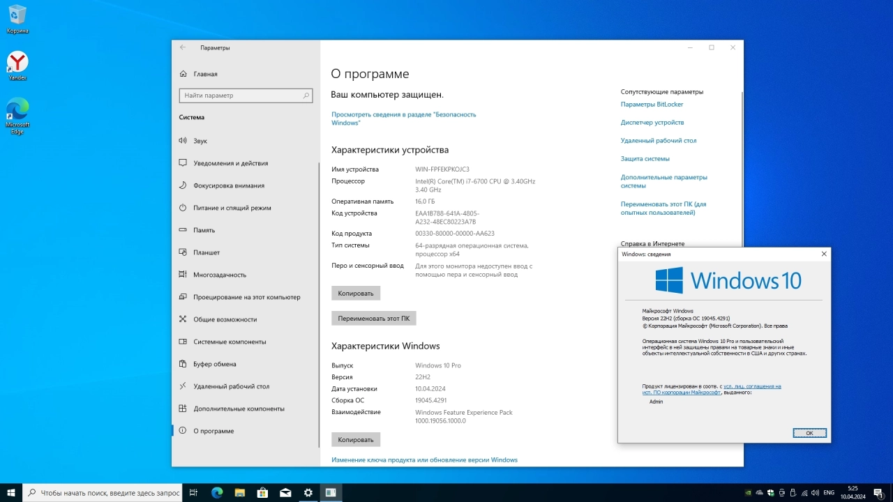 Screenshot #2 - Windows 10 Pro 22H2 Build 19045.4291 Full April 2024