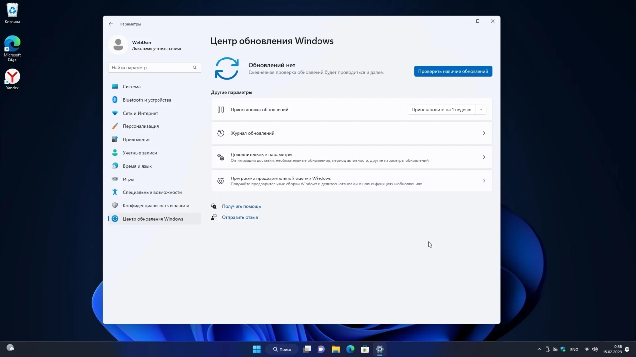 Screenshot #5 - Windows 11 Pro 22H2 22621.1265 Full February 2023 by WebUser