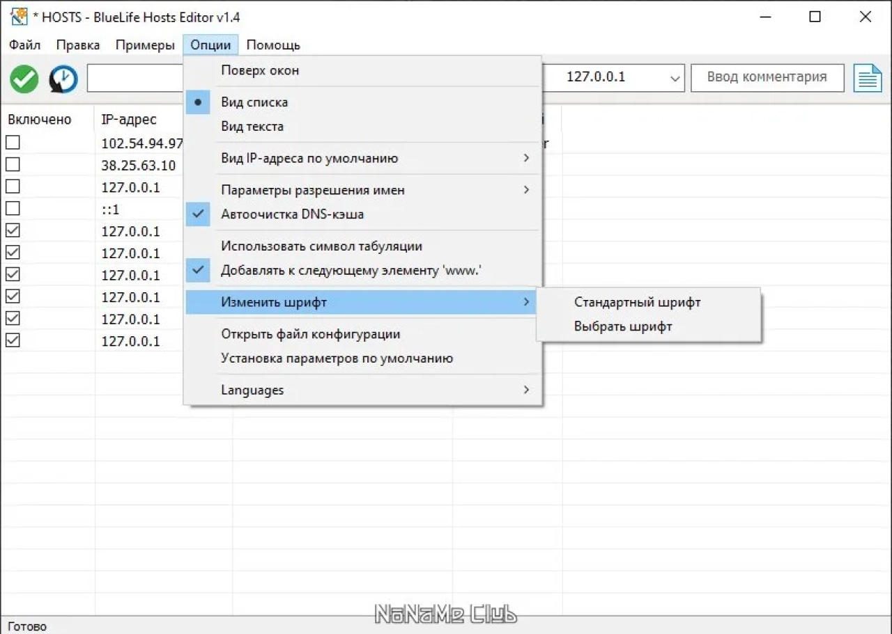 Screenshot #3 - BlueLifeHosts editor 1.4 Portable