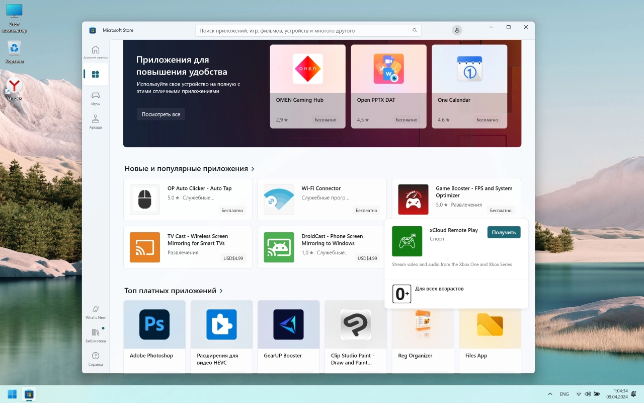 Screenshot #5 - Windows 11 24H2 x64 Rus by OneSmiLe [26100.1]