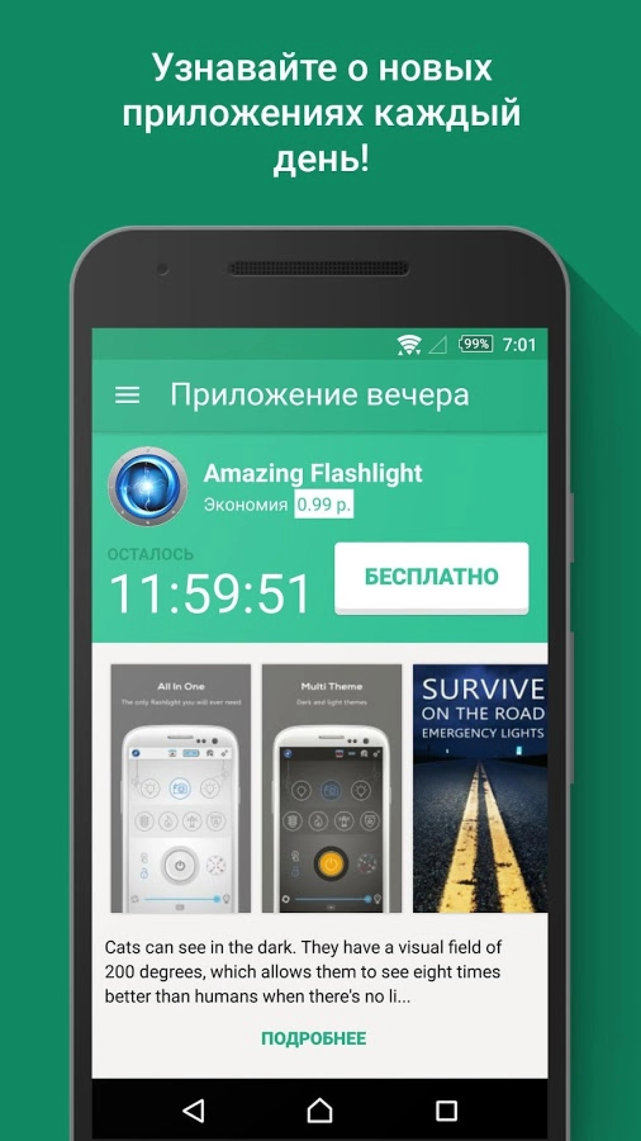 Screenshot #2 - ПРИЛОЖЕНИЕ ВЕЧЕРА 1.4.0
