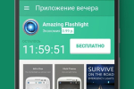 Screenshot #2 - ПРИЛОЖЕНИЕ ВЕЧЕРА 1.4.0