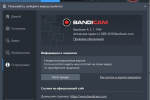 Screenshot #4 - Bandicam (Бандикам) v8.0.0.2509 + repack