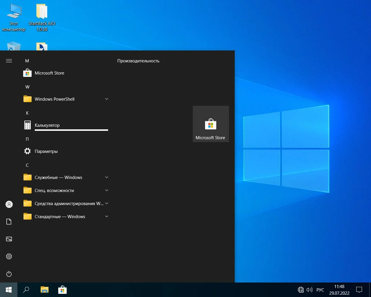 Screenshot #15 - Windows 10 Pro x64 Lite 22H2 build 19045.1865 by Zosma