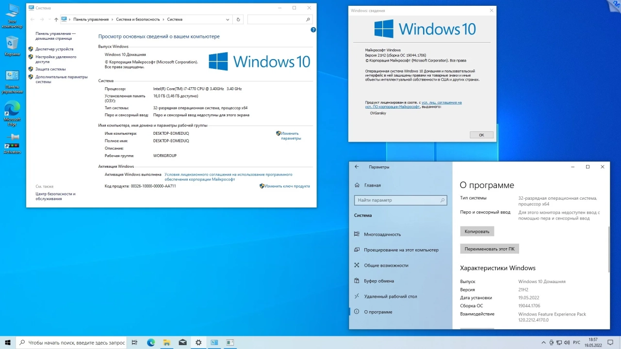 Screenshot #23 - Windows 10 x86-x64 Ru 21H2 8in2 Upd 05.2022 by OVGorskiy