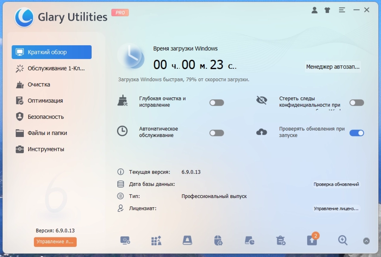 Screenshot #2 - Glary Utilities Pro 6.9.0.13 Portable by FC Portables
