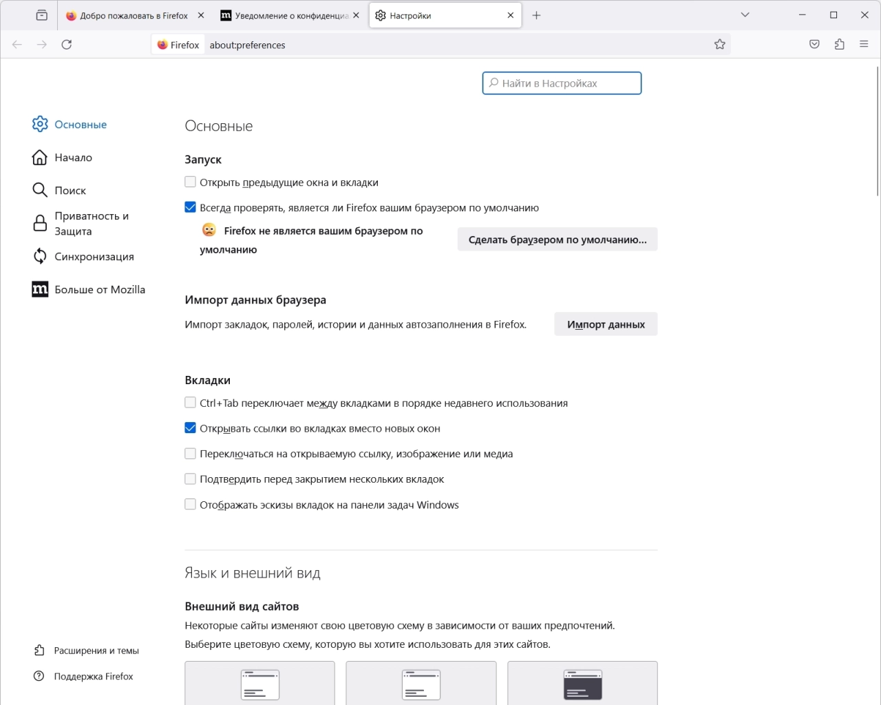 Screenshot #2 - Интернет браузер Firefox Browser 119.0.1 Portable by PortableApps