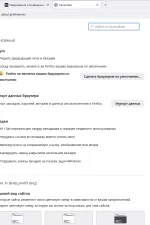 Screenshot #2 - Интернет браузер Firefox Browser 119.0.1 Portable by PortableApps