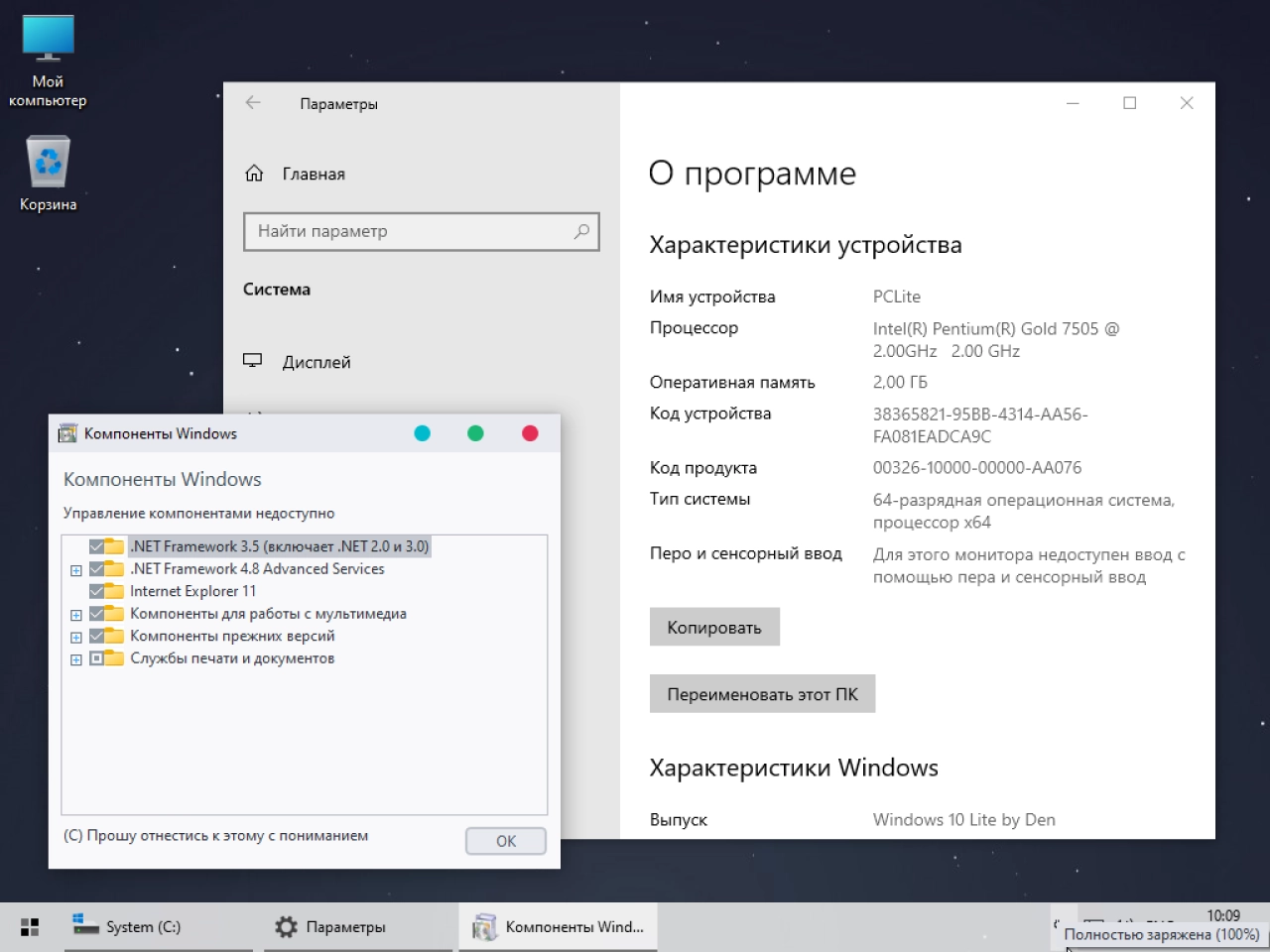 Screenshot #4 - Windows 10 21H2 Lite by Den (x64/x32-19044.1288)