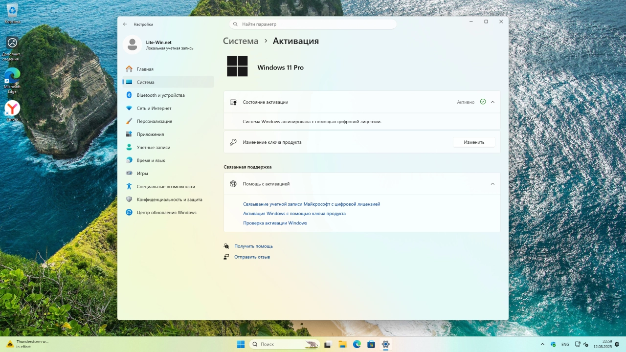 Screenshot #7 - Windows 11 Pro 24H2 Build 26100.4946 Full Август 2025