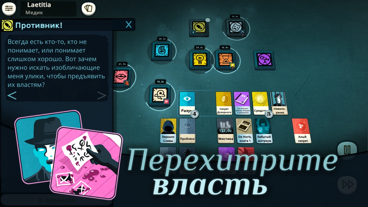 Screenshot #5 - CULTIST SIMULATOR 3.3
