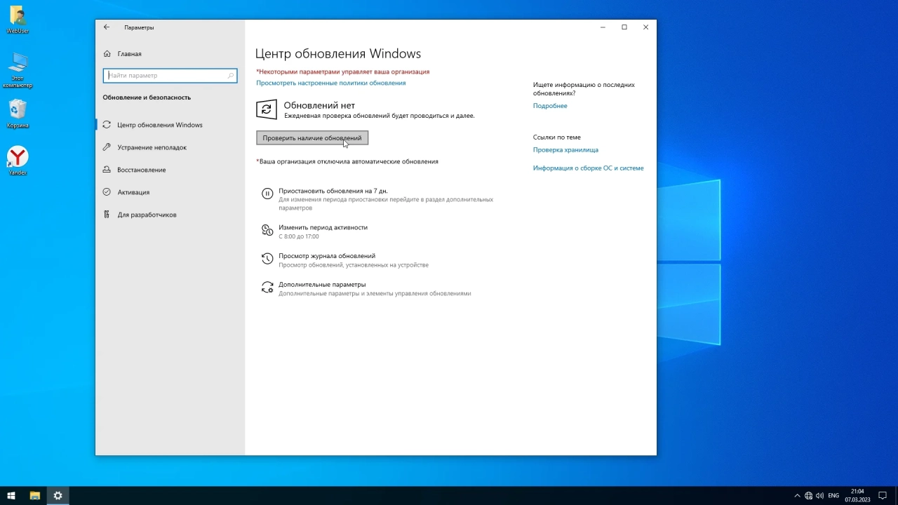 Screenshot #4 - Windows 10 Pro x64 22H2 19045_2604 Optima by WebUser
