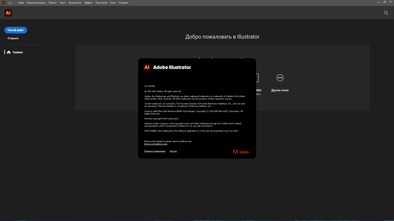 Screenshot #1 - Adobe Illustrator 2026 30.1.0.136 by KpoJIuK