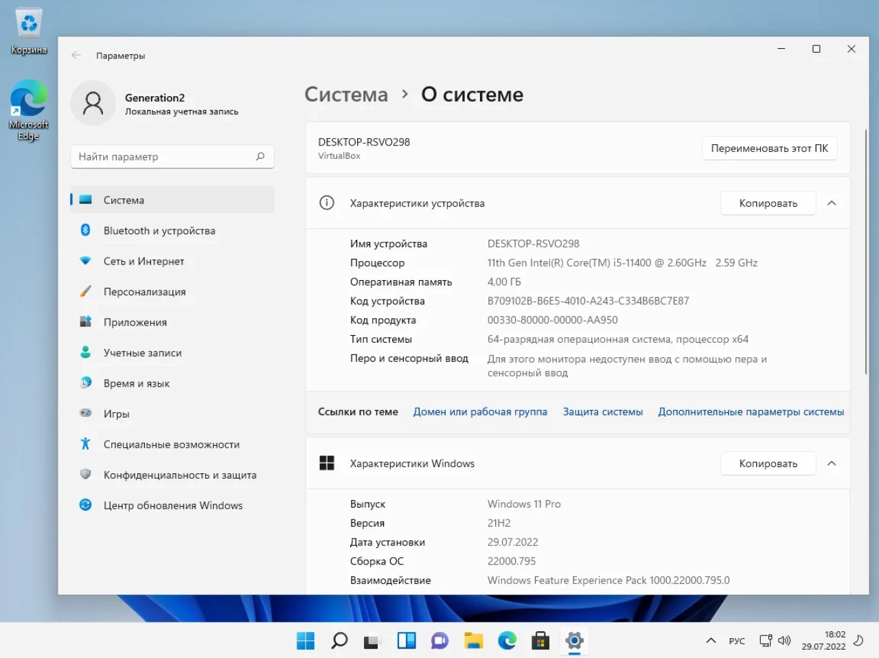 Screenshot #3 - Windows 11 Pro x64 3in1 21H2.22000.795 July 2022 by Generation2