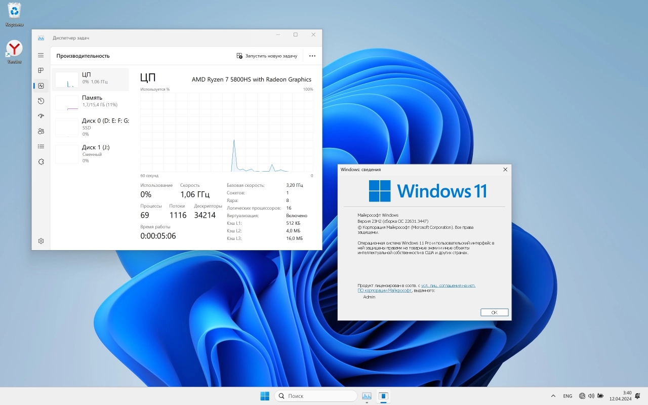 Screenshot #2 - Windows 11 Pro Легкая версия 23H2 Build 22631.3447 x64