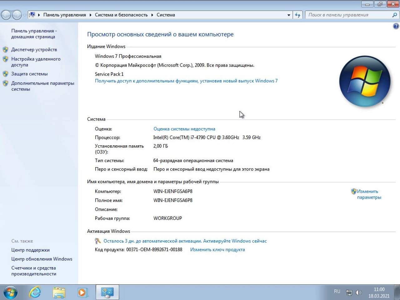 Screenshot #2 - Русская сборка Windows 7 SP1 х86-x64 by g0dl1ke 21.03.10