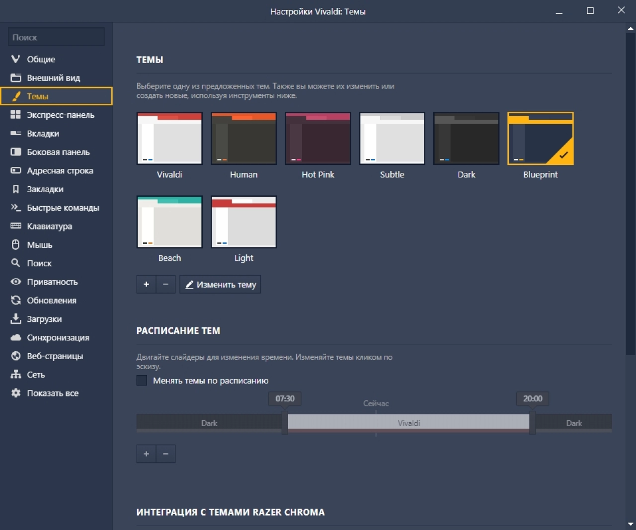 Screenshot #4 - Браузер Vivaldi 6.8