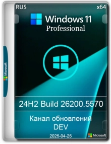 Windows 11 Pro Русская 24H2 Build 26200.5570 Dev