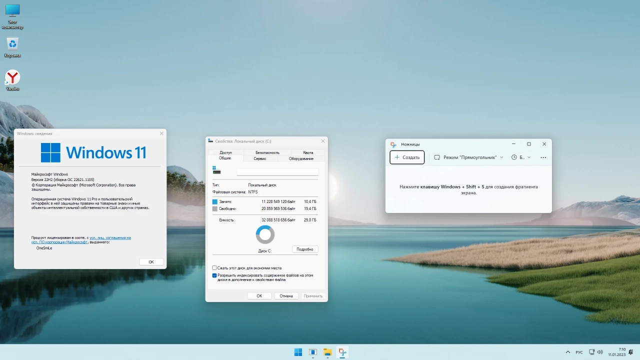 Screenshot #4 - Windows 11 22H2 x64 Rus by OneSmiLe [22621.1105]