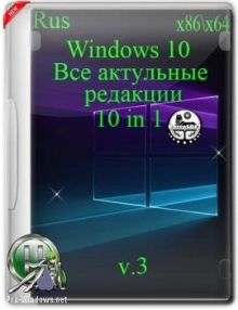Windows 10 x86-x64 Все редакции Русский проект