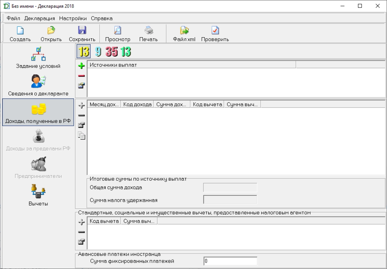 Screenshot #3 - Программа (3-НДФЛ) за 2021 - 2024 годы.