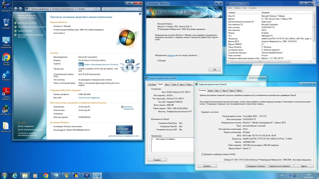 Screenshot #4 - Windows® 7 Ultimate Ru x86 SP1 7DB by OVGorskiy 10.2022 1DVD