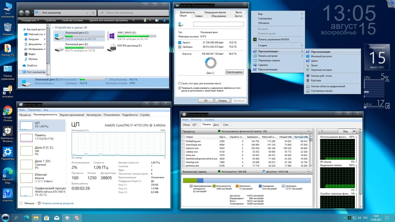 Screenshot #12 - Windows 10 Professional VL x86-x64 21H1 RU by OVGorskiy 08.2021
