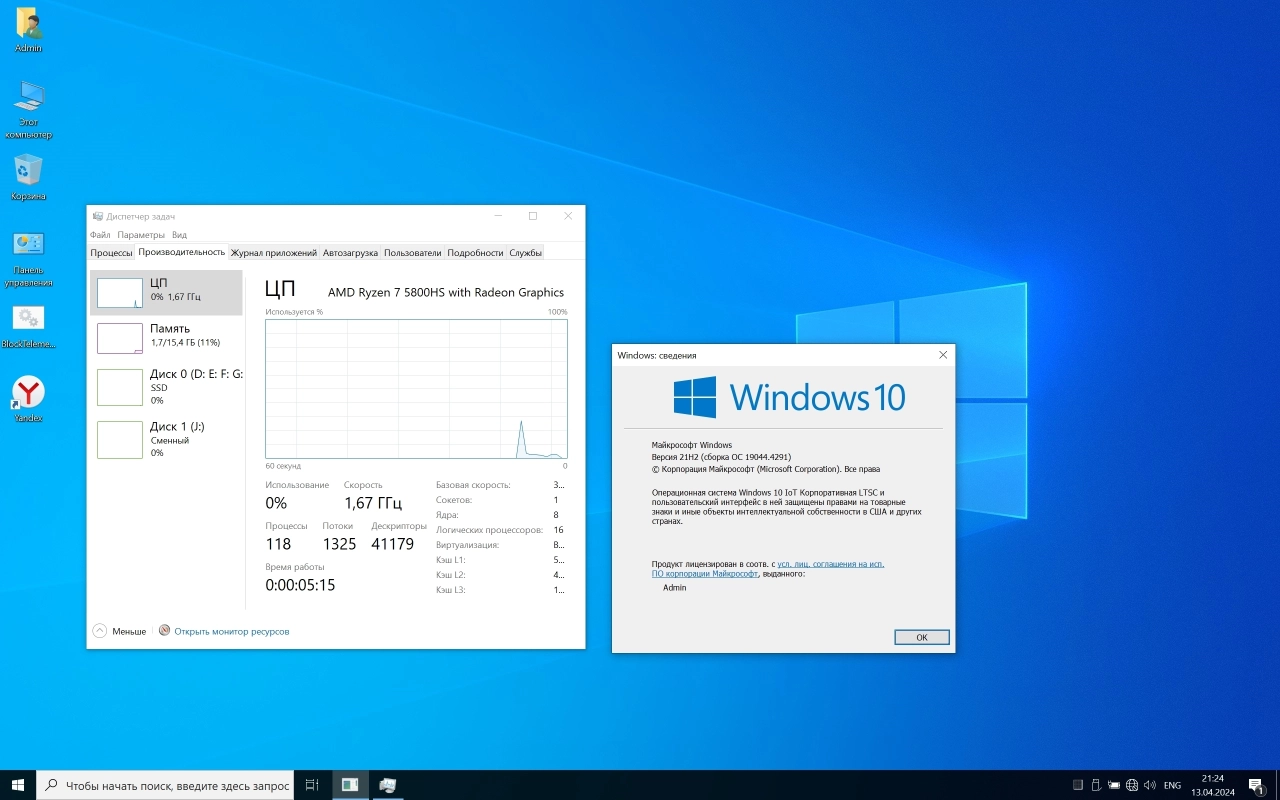 Screenshot #5 - Windows 10 IoT LTSC 21H2 сборка без телеметрии by Revision