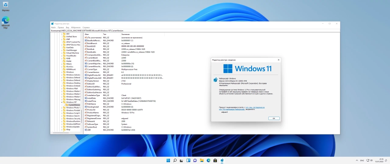 Screenshot #7 - Windows 11, Version 21H2 with Update [22000.434] AIO (x64) by adguard (v22.01.12)